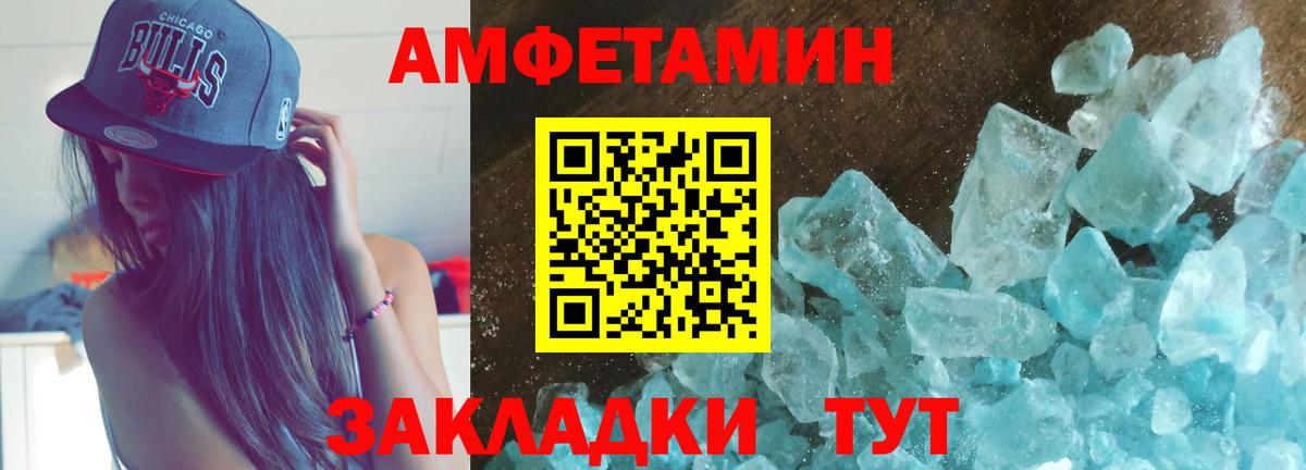 АМФЕТАМИН Розовый Кирово-Чепецк