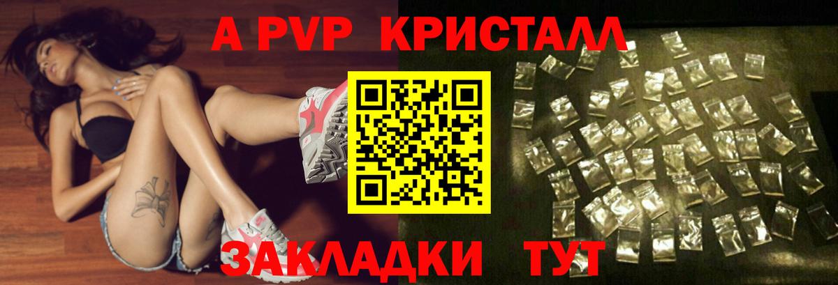 Альфа ПВП кристаллы  APVP  A-PVP Соль  Вход с VPN  цена   APVP СК КРИС  Кирово-Чепецк 
