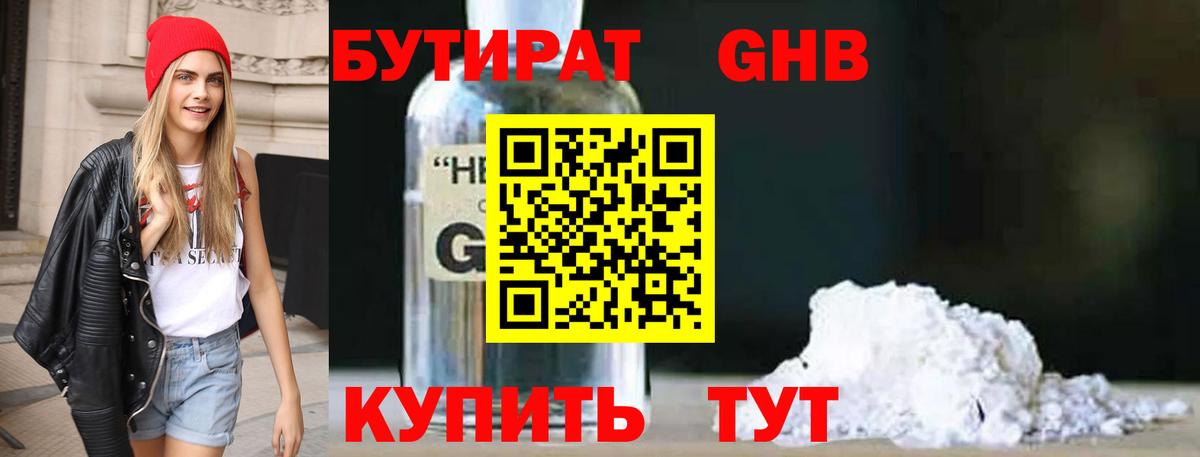 БУТИРАТ вода Кирово-Чепецк