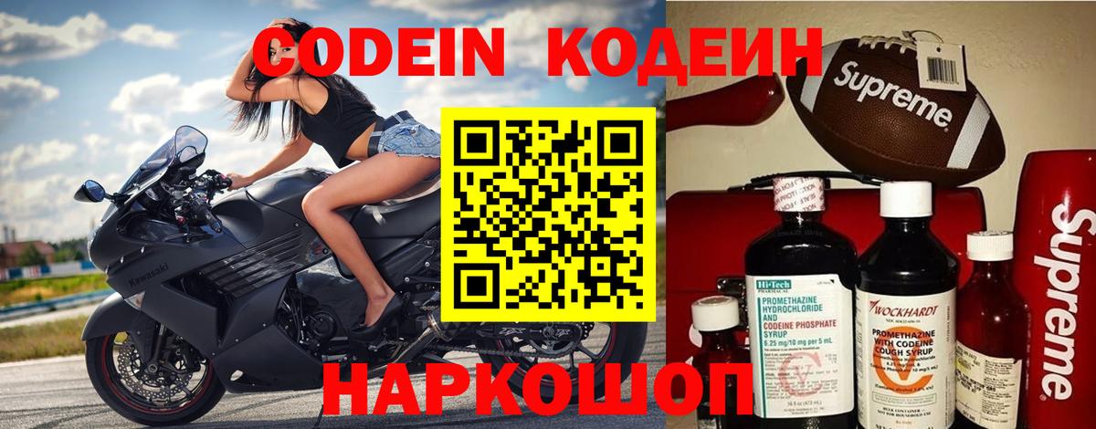 Кодеиновый сироп Lean напиток Lean (лин)  Вход с VPN  Кодеин Purple Drank  Кирово-Чепецк 